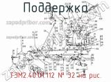Поддержка ТЭМ2.40.01.112