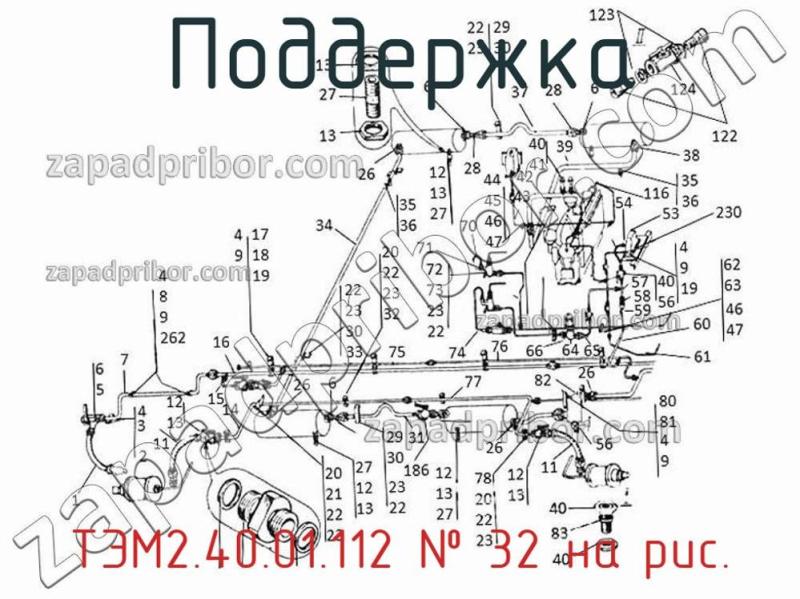 Поддержка ТЭМ2.40.01.112 фотография.
