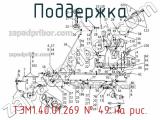 ТЭМ1.40.01.269