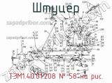 ТЭМ1.40.01.208