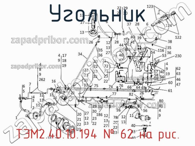 Угольник ТЭМ2.40.10.194 фотография.