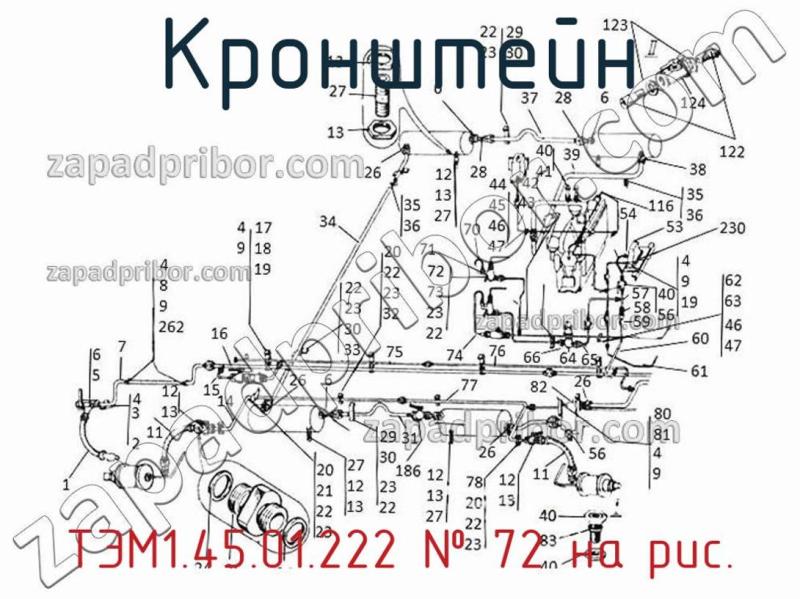 Кронштейн ТЭМ1.45.01.222 фотография.