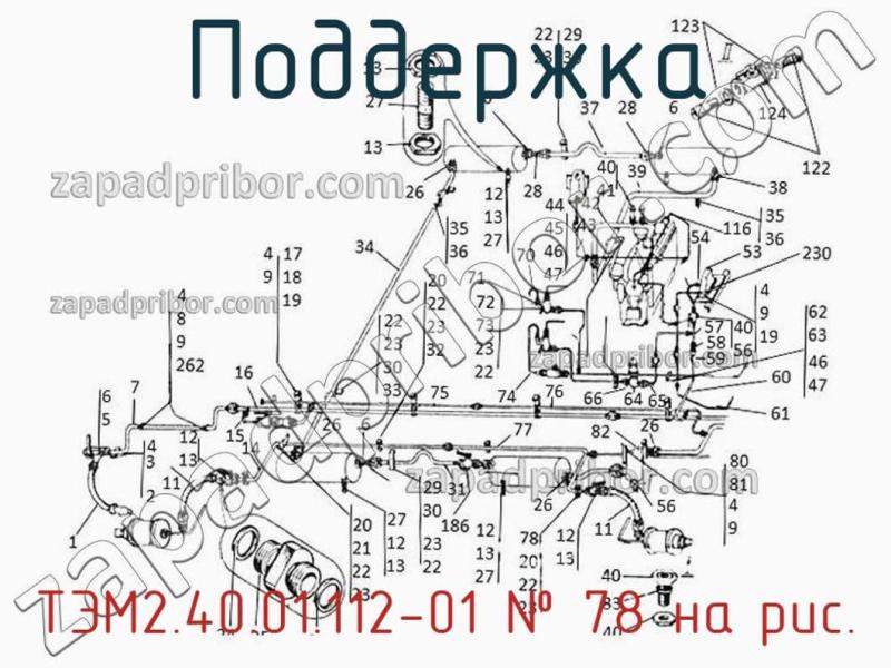 Поддержка ТЭМ2.40.01.112-01 фотография.