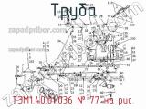 ТЭМ1.40.01.036