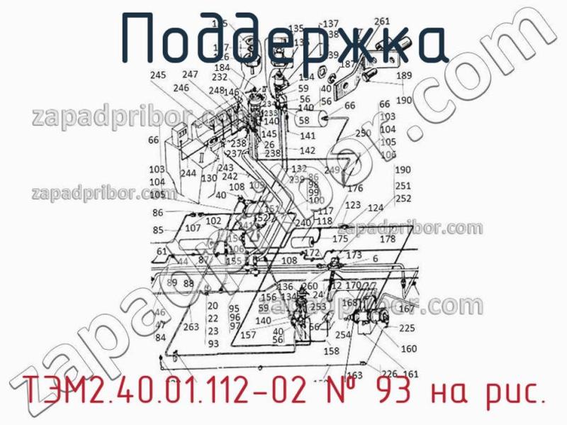 Поддержка ТЭМ2.40.01.112-02 фотография.