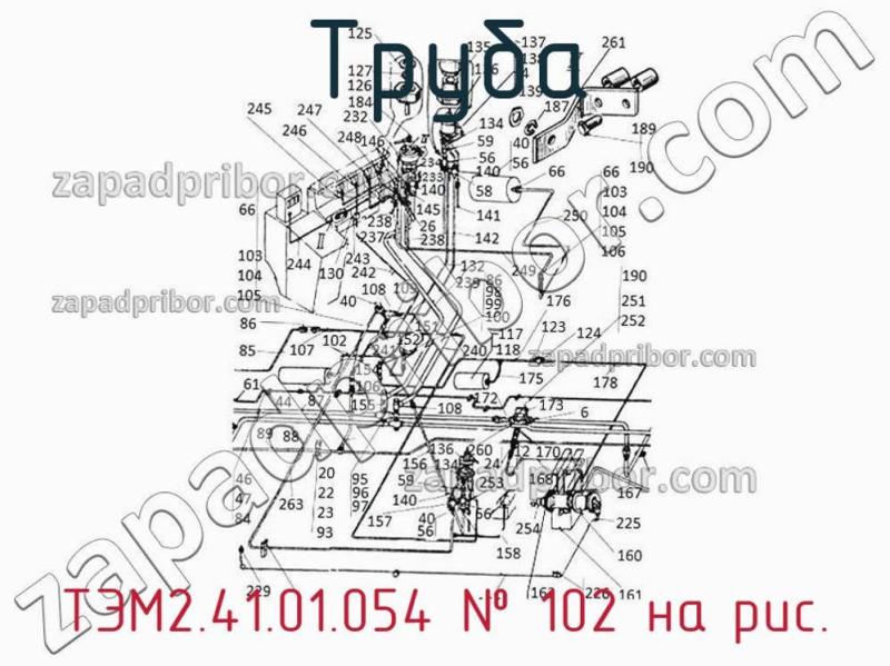 Труба ТЭМ2.41.01.054 фотография.