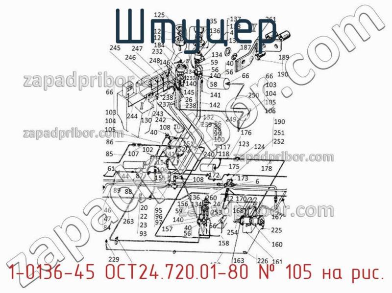 Штуцер 1-0136-45 ОСТ24.720.01-80 фотография.