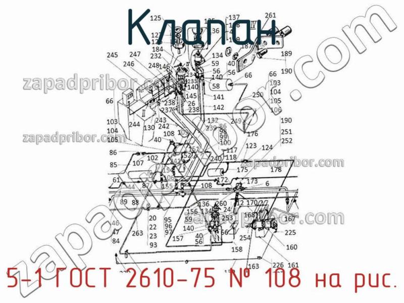 Клапан 5-1 ГОСТ 2610-75 фотография.