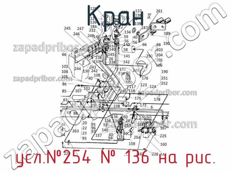 Кран усл.№254 фотография.