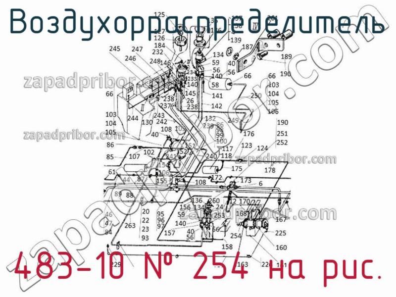 Воздухорраспределитель 483-10 фотография.