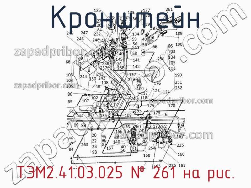 Кронштейн ТЭМ2.41.03.025 фотография.
