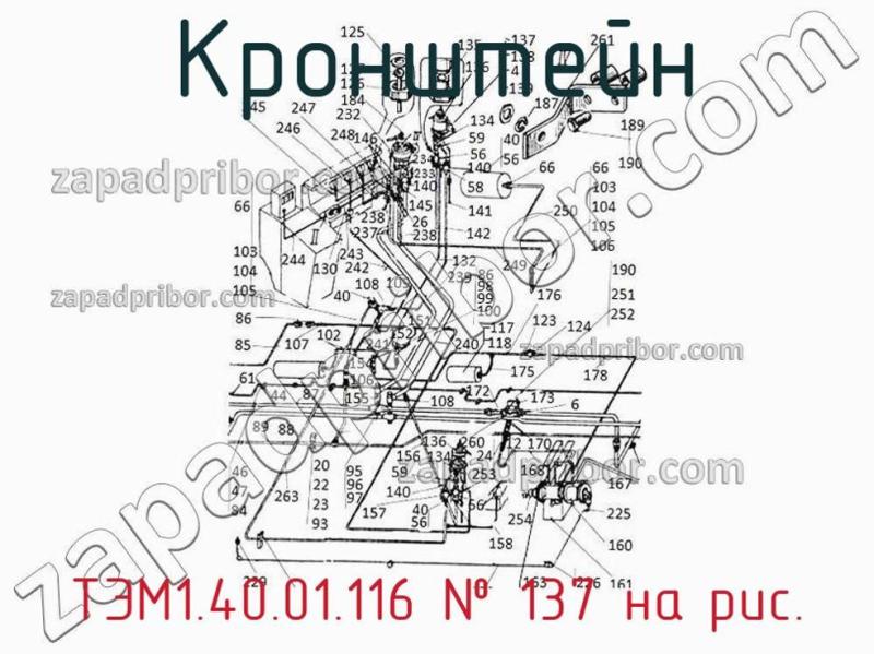 Кронштейн ТЭМ1.40.01.116 фотография.