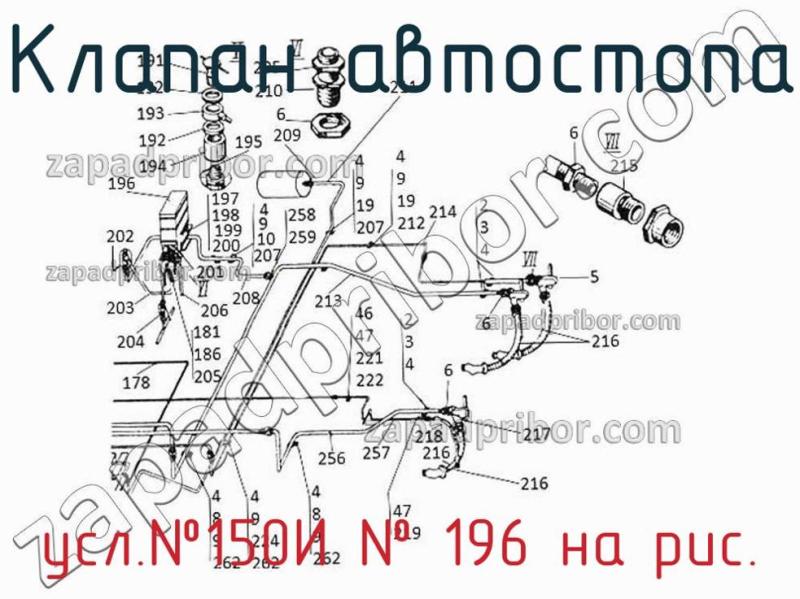 Клапан автостопа усл.№150И фотография.