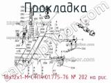 18х12х1-М СТП4.01.775-76