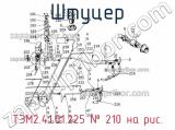ТЭМ2.41.01.225