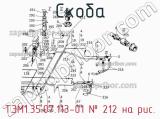 ТЭМ1.35.07.113-01