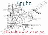 ТЭМ2.40.03.034