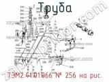 ТЭМ2.41.01.066
