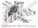 2Ду25Ру10 ГОСТ 19193-73