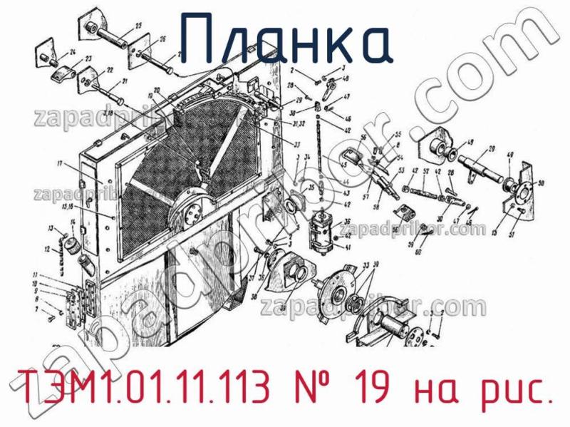 Планка ТЭМ1.01.11.113 фотография.