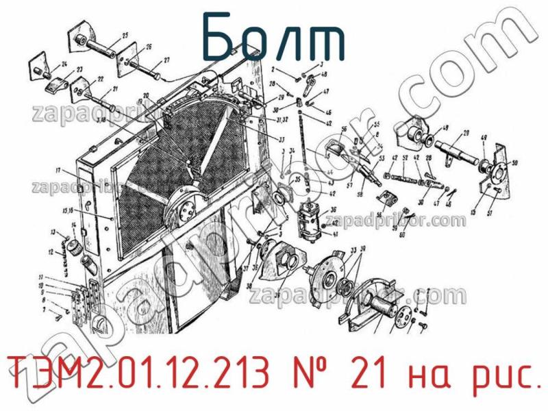 Болт ТЭМ2.01.12.213 фотография.
