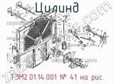ТЭМ2.01.14.001
