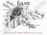 М8х20.48 ГОСТ 7796-70 М8х20.48