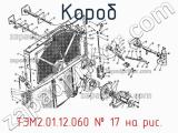 ТЭМ2.01.12.060