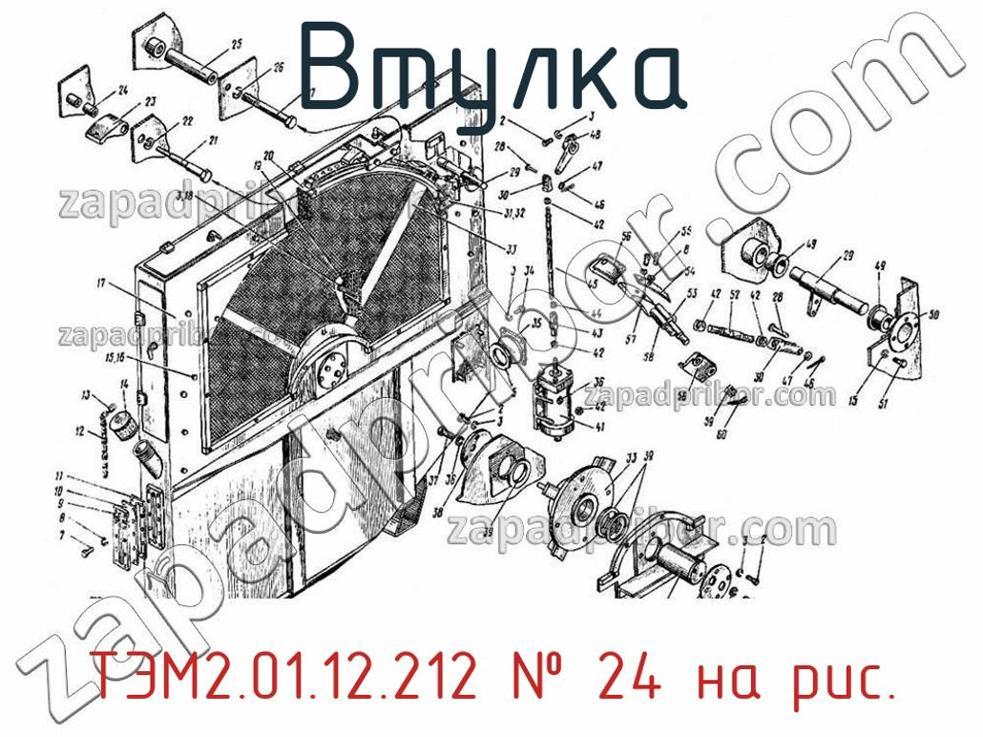 ТЭМ2.01.12.212 - Втулка - фотография. Увеличить. ТЭМ2.01.12.212 - Втулка - фотография.