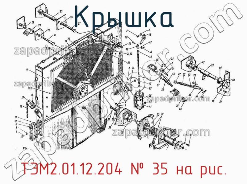 Крышка ТЭМ2.01.12.204 фотография.