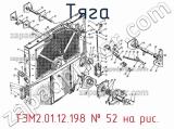 ТЭМ2.01.12.198