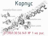 2ТЭ10Л.30.56.149