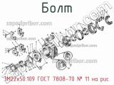 3М22х50.109 ГОСТ 7808-70
