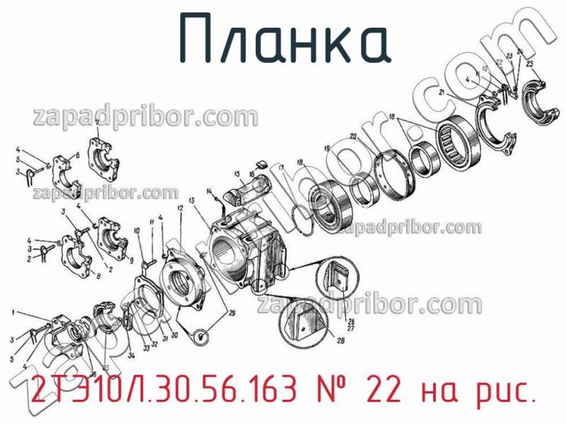 Планка 2ТЭ10Л.30.56.163 фотография.