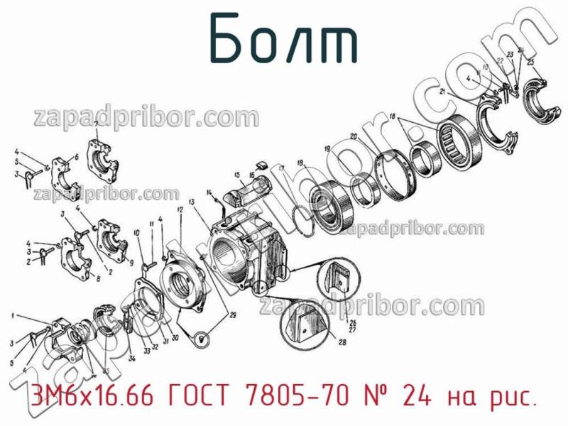 Болт 3М6х16.66 ГОСТ 7805-70 фотография.