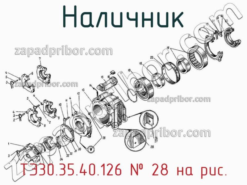 Наличник ТЭ30.35.40.126 фотография.