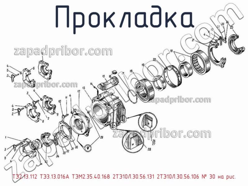Прокладка ТЭ2.13.112 ТЭ3.13.016А ТЭМ2.35.40.168 2ТЭ10Л.30.56.131 2ТЭ10Л.30.56.106 фотография.