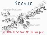 2ТЭ116.30.56.142