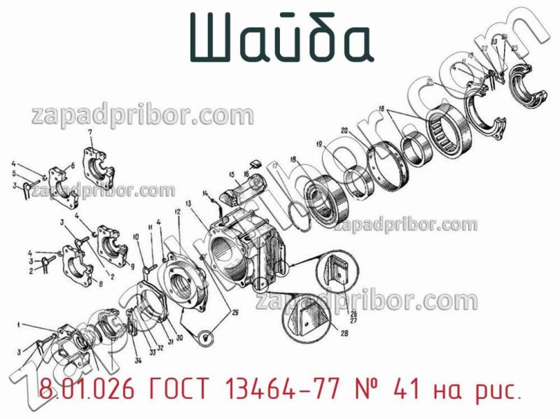 Шайба 8.01.026 ГОСТ 13464-77 фотография.