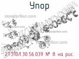 2ТЭ10Л.30.56.039