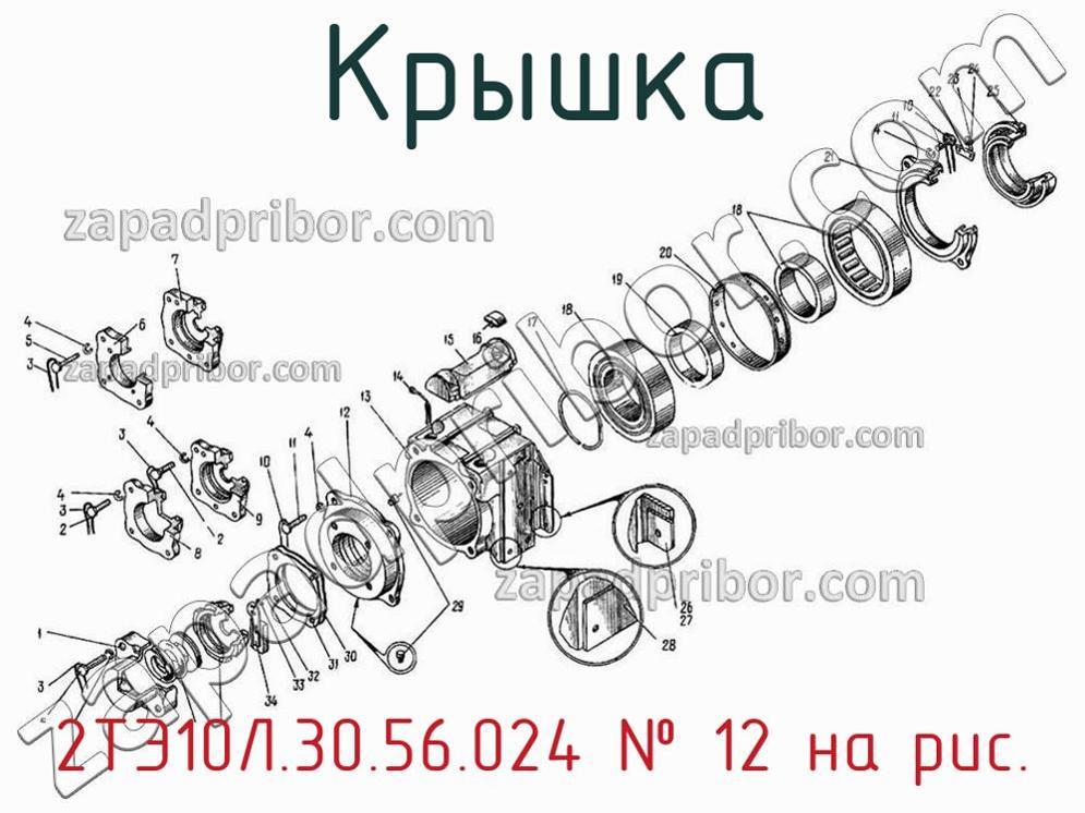 2ТЭ10Л.30.56.024 - Крышка - фотография. Увеличить. 2ТЭ10Л.30.56.024 - Крышка - фотография.