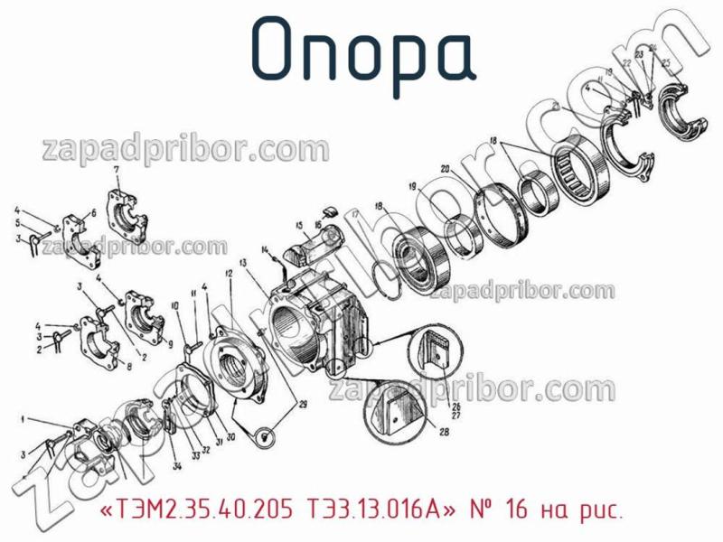 Опора «ТЭМ2.35.40.205 ТЭ3.13.016А» фотография.