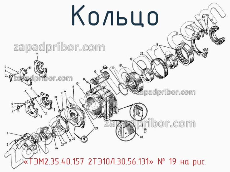 Кольцо «ТЭМ2.35.40.157 2ТЭ10Л.30.56.131» фотография.