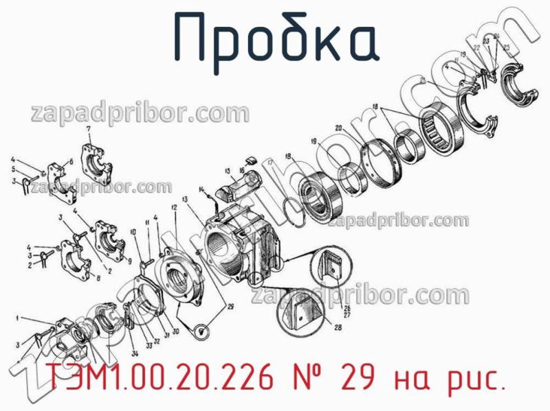 Пробка ТЭМ1.00.20.226 фотография.