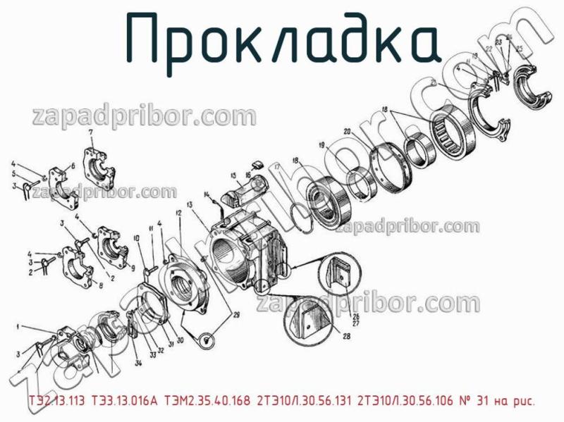 Прокладка ТЭ2.13.113 ТЭ3.13.016А ТЭМ2.35.40.168 2ТЭ10Л.30.56.131 2ТЭ10Л.30.56.106 фотография.