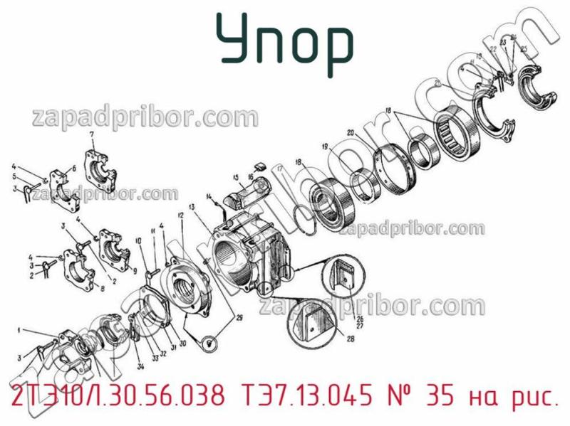 Упор 2ТЭ10Л.30.56.038 ТЭ7.13.045 фотография.