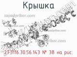 2ТЭ116.30.56.143