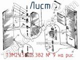 ТЭМ2У.55.05.382