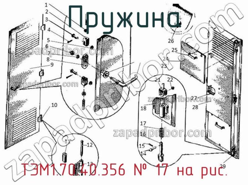 Пружина ТЭМ1.70.40.356 фотография.
