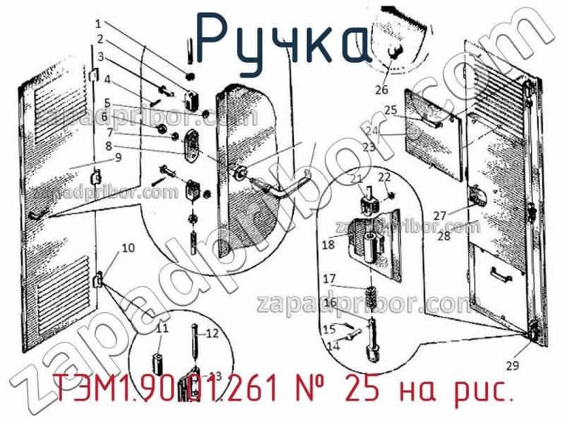 Ручка ТЭМ1.90.01.261 фотография.